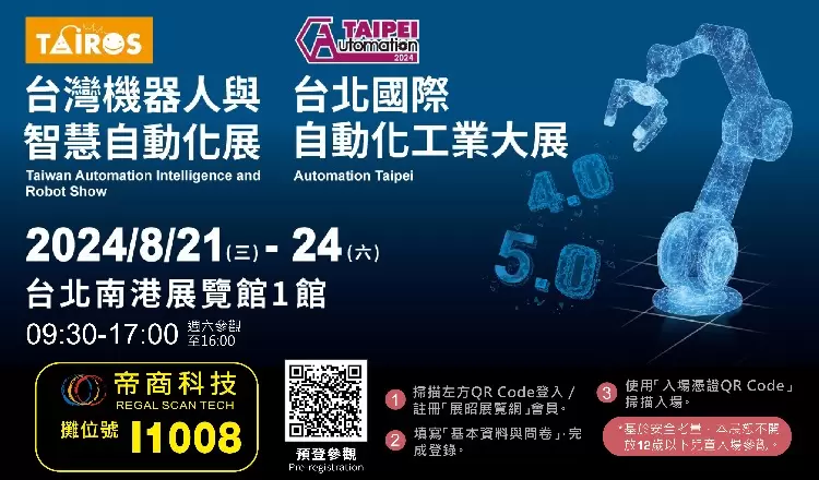 2024 台北國際自動化工業大展_帝商科技